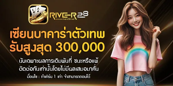 river28 ทางเข้า